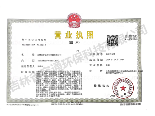 營業執照